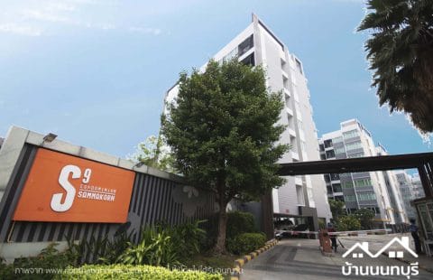 (ขายแล้ว) คอนโด สัมมากร เอส 9 รัตนาธิเบศร์ ห้องกว้าง เหมาะสำหรับค้าขาย