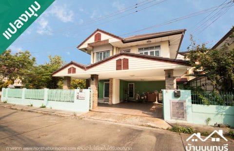 (ขายแล้ว) หมู่บ้านภัทรนิเวศน์ บางคูวัด ต่อเติมครบ แปลงมุม