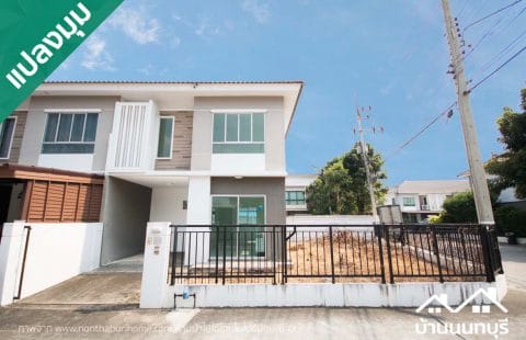 (ขายแล้ว) พฤกษาวิลล์ 56 พุทธมณฑสาย 5 ศาลายา แปลงมุม ไม่เคยเข้าอยู่