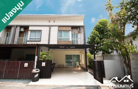 (ขายแล้ว) พฤกษาวิลเลจไลท์ ราชพฤกษ์ – ปิ่นเกล้า แปลงมุม ต่อเติมครบ สภาพสวย พร้อมอยู่