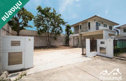 (ขายแล้ว) พฤกษ์ลดา บางใหญ่ 2 แปลงมุม 89 ตรว. ไม่เคยเข้าอยู่