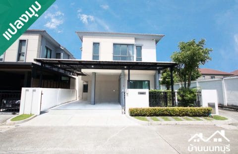 (ขายแล้ว) เวนิว พระราม 5-2 ต่อเติมครบ แปลงมุม สภาพสวย พร้อมอยู่