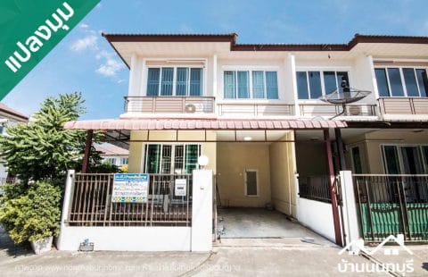 (ขายแล้ว) หมู่บ้านดรีมวิลล์ 2 ราชพฤกษ์-พระราม 5 แปลงมุม พร้อมอยู่